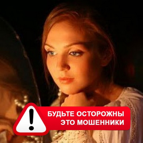 Злата Архипова +79852189312 в Дивногорске – это мошенники