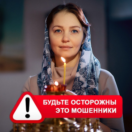 Мария Степановна @MariaGadalka в Дивногорске – это мошенники